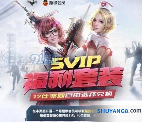 逆战8月SVIP福利套餐活动参与教程