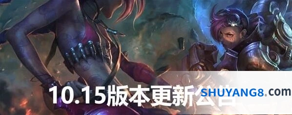 英雄联盟10.15版本灵魂莲华皮肤上线