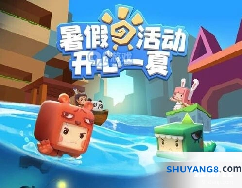 《迷你世界》暑期福利玩法全解