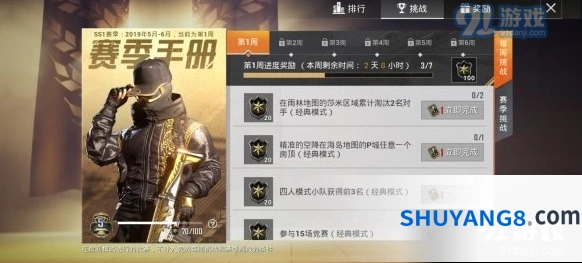 和平精英SS2赛季第一周手册任务有哪些