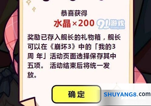 崩坏3三周年福利礼包在哪里领取