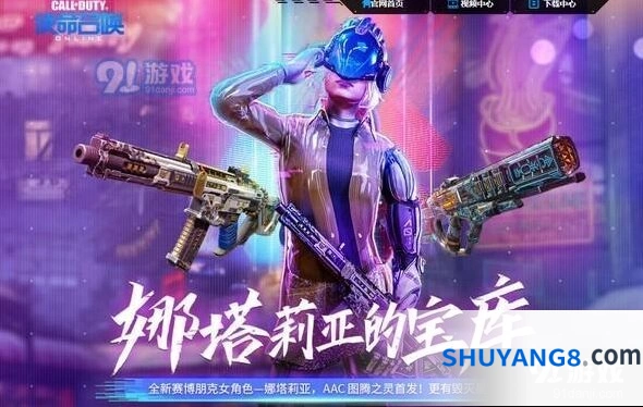 使命召唤娜塔莉亚宝库活动奖励一览