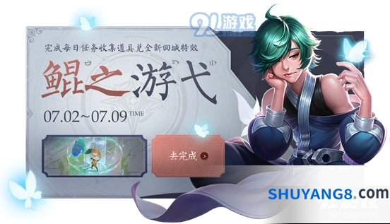 鲲之游弋回城特效兑换技巧分享