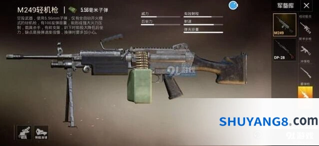 和平精英M249优缺点分析教学
