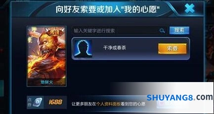 《王者荣耀》心愿助力怎么用