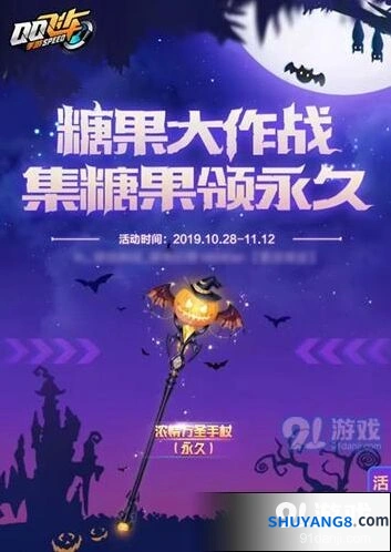 QQ飞车手游糖果大作战玩法详解