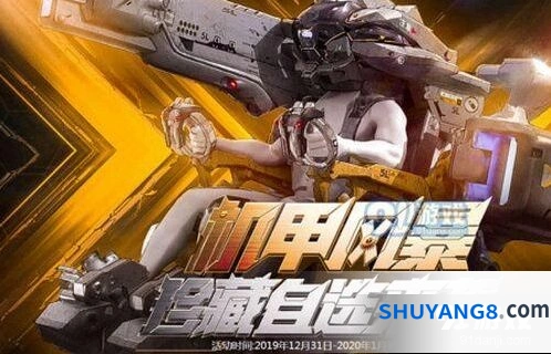 逆战机甲风暴珍藏自选来袭活动玩法