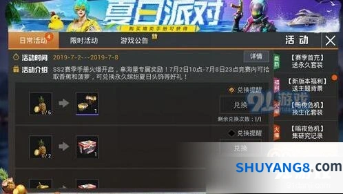 和平精英香蕉菠萝刷新点分布一览