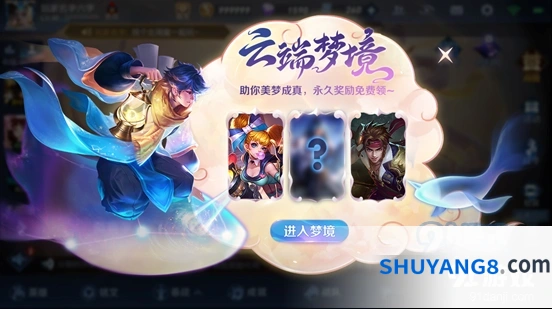 王者荣耀梦境玩法完整流程