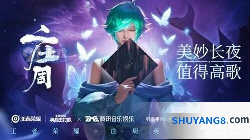 王者荣耀庄周歌曲完整歌词内容介绍