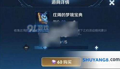 王者荣耀庄周梦境宝典获得途径介绍