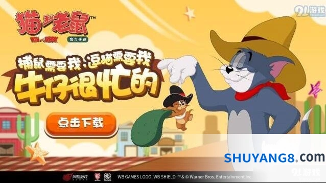猫和老鼠牛仔汤姆技能玩法 技能解析与搭配