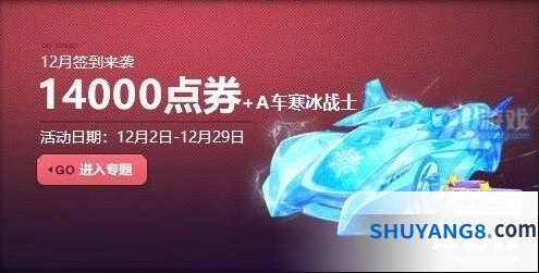 QQ飞车冬日6倍开启活动全攻略