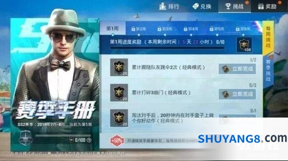 和平精英SS2赛季手册积分升级方法