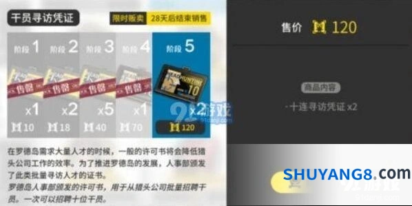 明日方舟寻访凭证使用指南全面解析