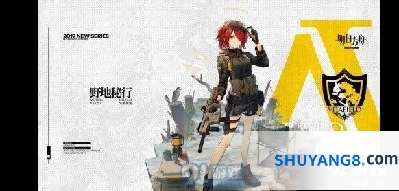 明日方舟能天使新时装野地秘行指南