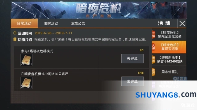和平精英暗夜危机活动研究记录教程