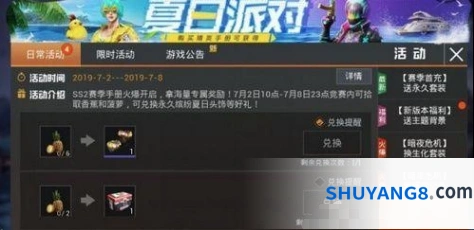 和平精英缤纷夏日头饰获取技巧
