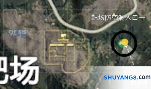 靶场防空洞位置和平精英技巧