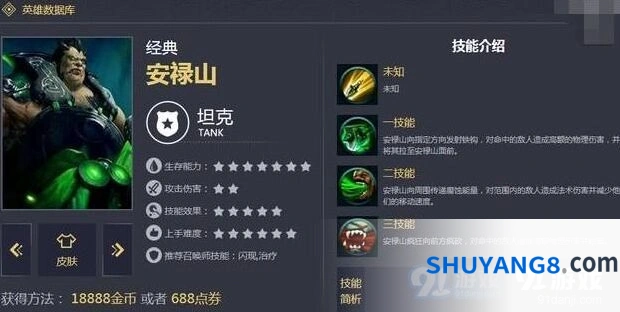 王者荣耀安禄山最强出装搭配方案