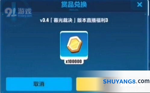 崩坏3暮光裁决直播福利金币兑换码大全