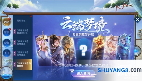 王者荣耀英雄修炼活动开启 7月2日