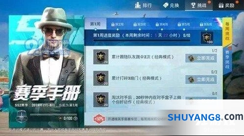 和平精英SS2赛季手册积分刷分教程