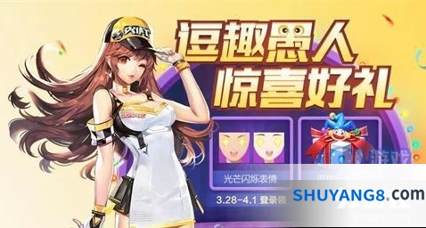 QQ飞车2020愚人节跑图赢点券