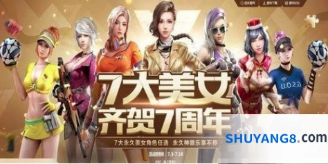 逆战7周年福利活动完整攻略