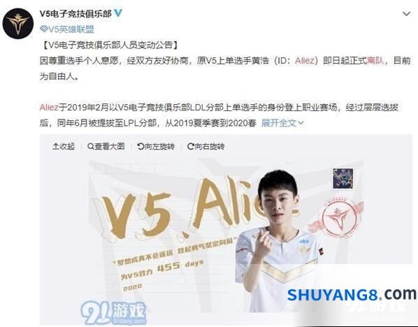 Aliez离队背后原因是什么