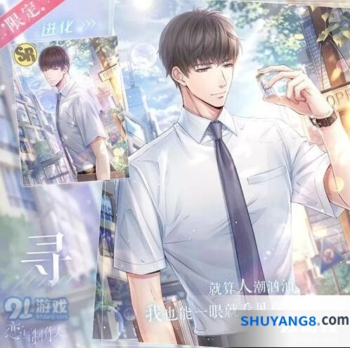 恋与制作人许墨限定SR免费领取方法