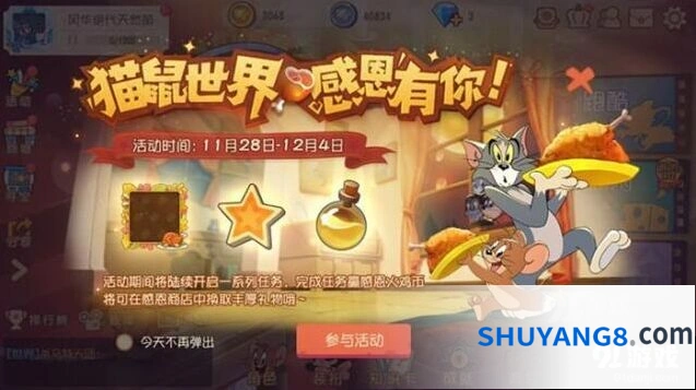 猫和老鼠2019感恩节活动奖励一览