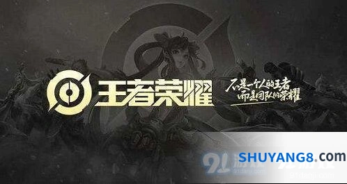 王者荣耀S16信誉等级速刷全攻略