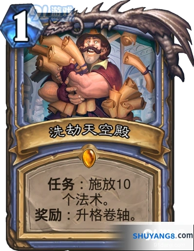炉石传说法师任务卡洗劫天空殿效果说明