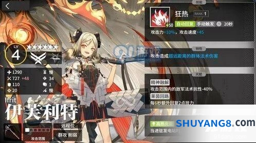 明日方舟伊芙利特怎么样 术士干员实战分析
