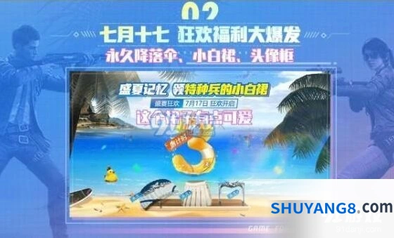 和平精英小白裙免费获取分享