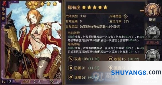 率土之滨纵横赛季孙尚香怎么配
