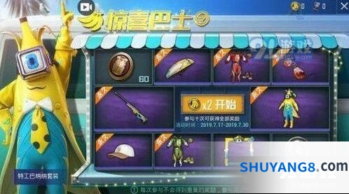 和平精英香蕉套装获取成本