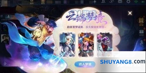 王者荣耀高级梦境打不开 开启时间介绍