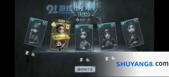 第五人格blackjack玩法教学攻略