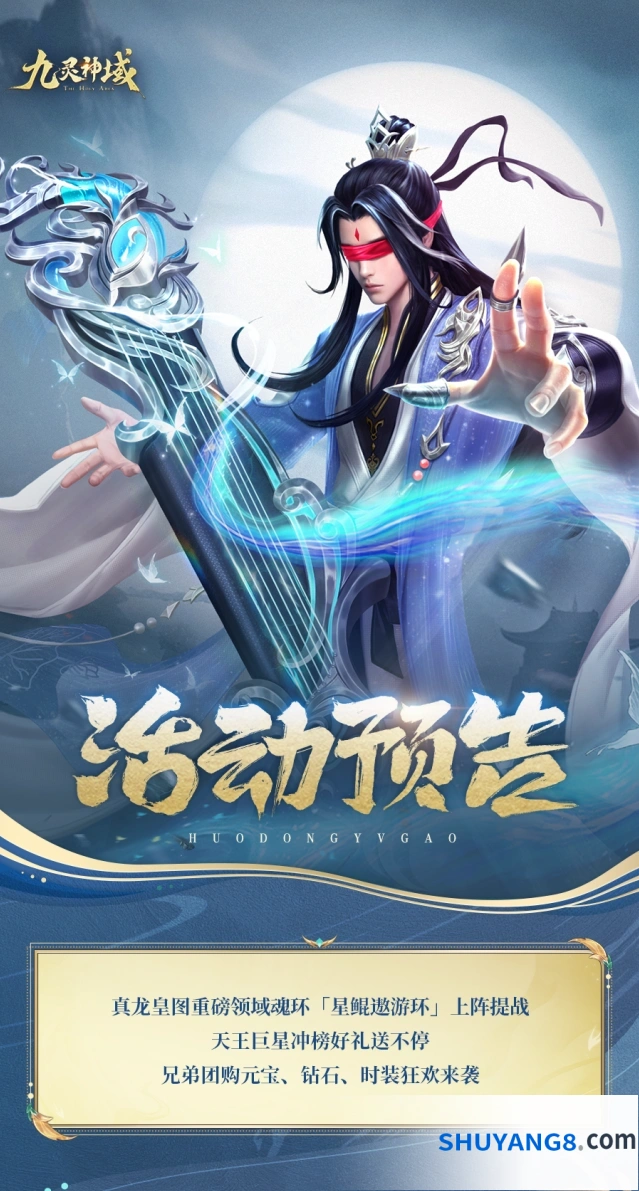 九灵神域星鲲遨游环属性详细介绍