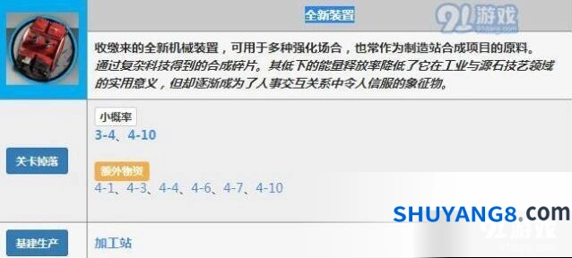 明日方舟全新装置掉落分析 关卡效率排名