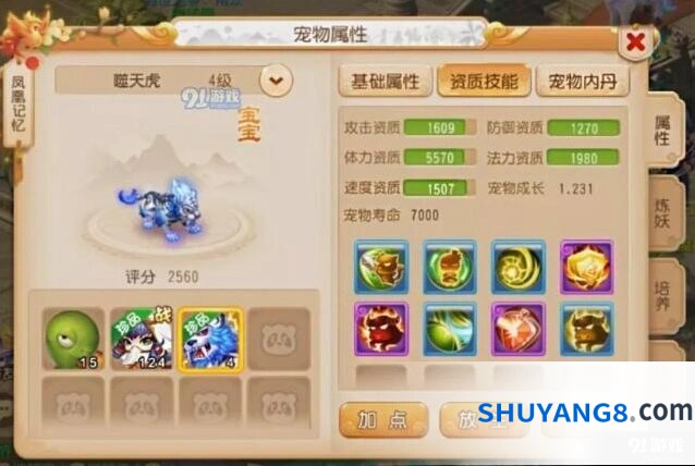 梦幻西游壁垒噬天虎完美打红书教程