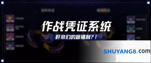 崩坏3作战凭证材料获取方式介绍