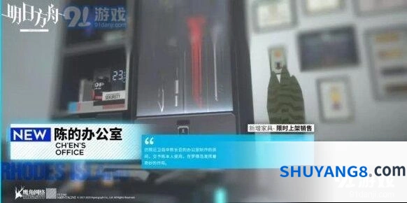 明日方舟陈的办公室家具组合玩法