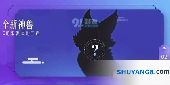 梦幻西游2019神兽超级神狐玩法
