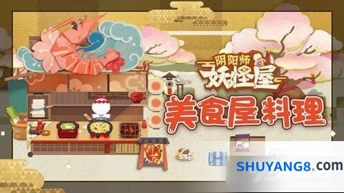 阴阳师妖怪屋式神培养方法详解