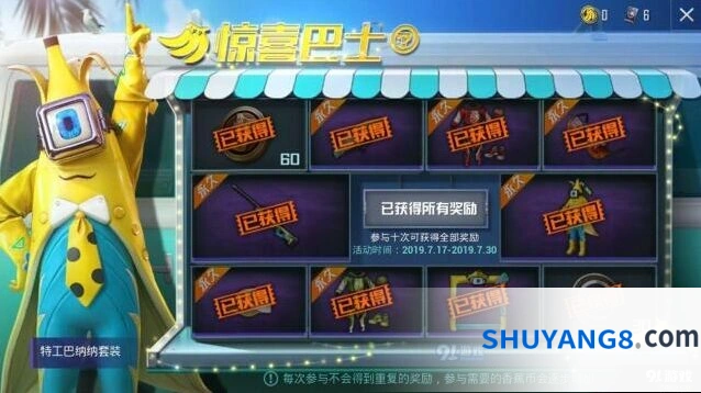 和平精英巴纳纳套装获得技巧分享