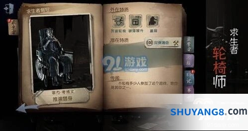 第五人格轮椅师新角色技能攻略