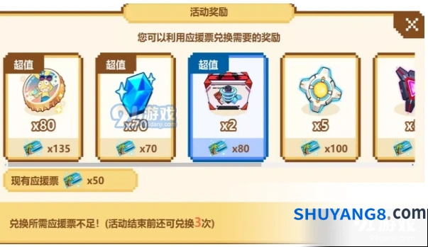 崩坏3应援票快速获取攻略